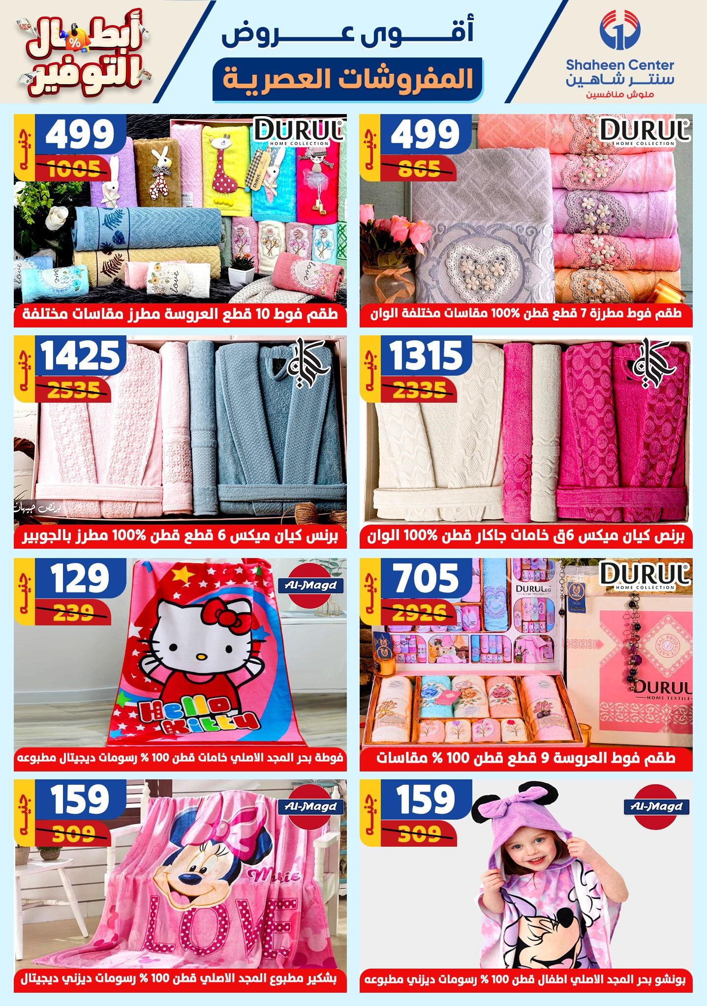 shaheen-center offers from 17oct to 23oct 2024 عروض سنتر شاهين من 17 أكتوبر حتى 23 أكتوبر 2024 صفحة رقم 80